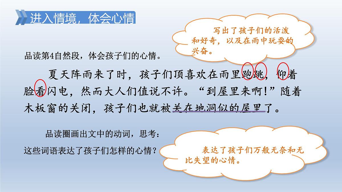 3.天窗 第二课时第3页