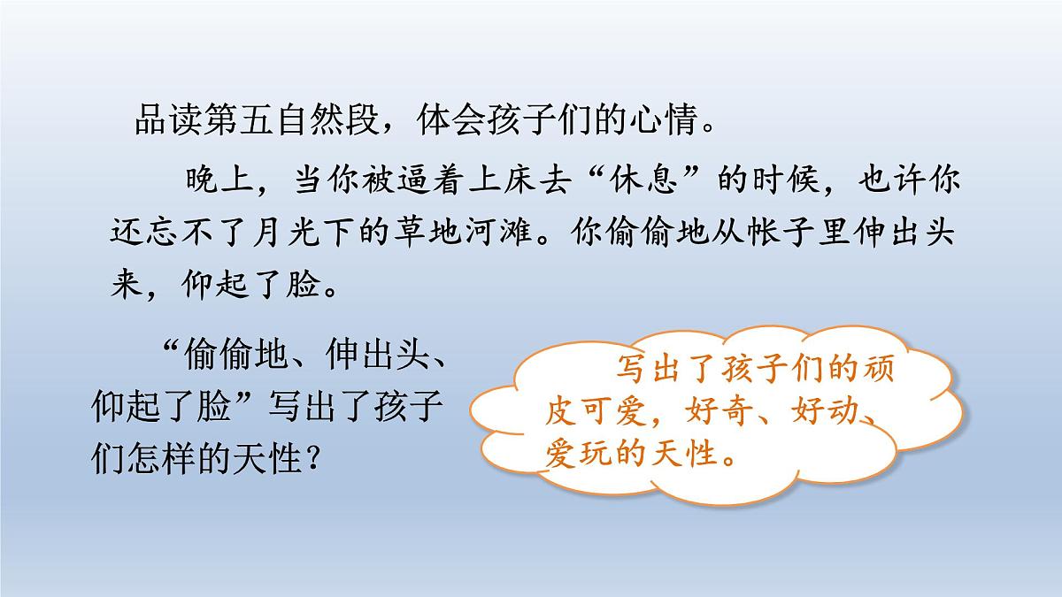 3.天窗 第二课时第4页