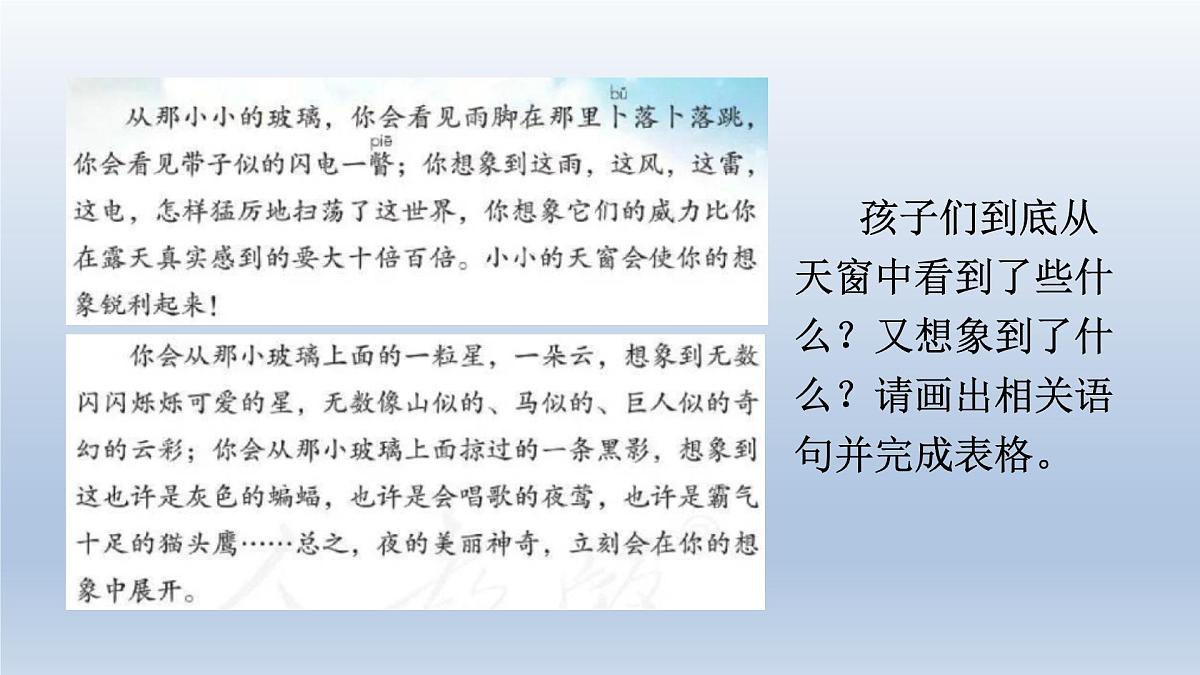 3.天窗 第二课时第6页