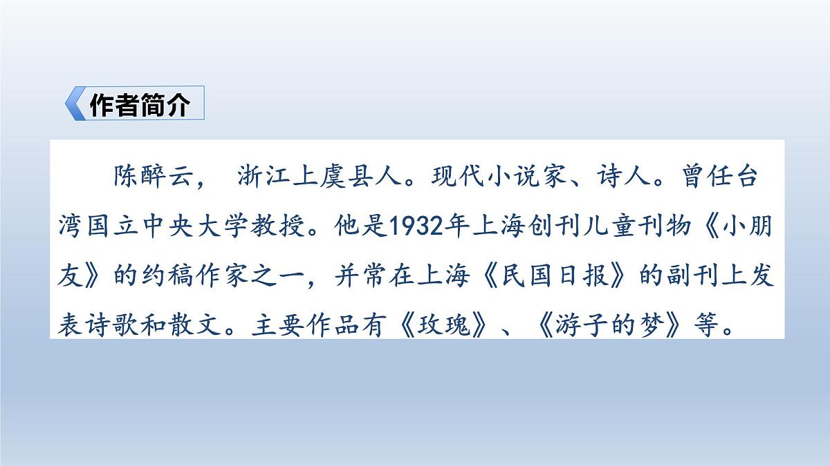 2.乡下人家 第一课时第4页
