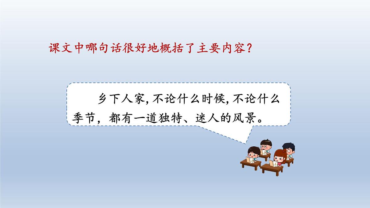 2.乡下人家 第一课时第8页