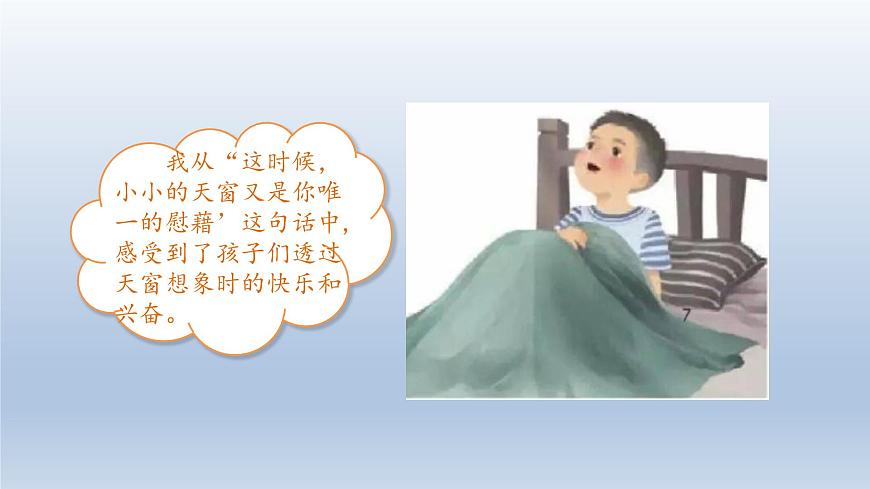 2025春四年级语文下册第一单元语文园地一课件（统编版2024）第4页