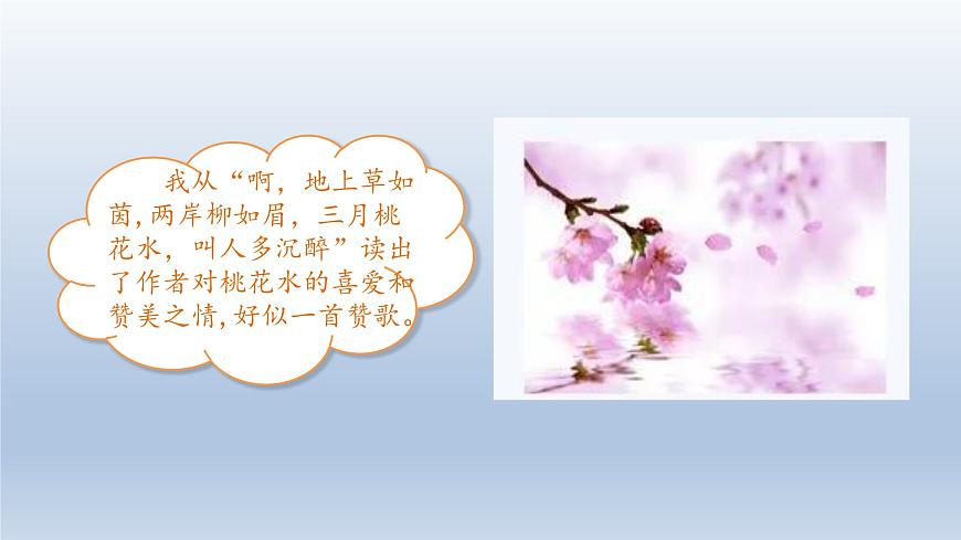 2025春四年级语文下册第一单元语文园地一课件（统编版2024）第5页