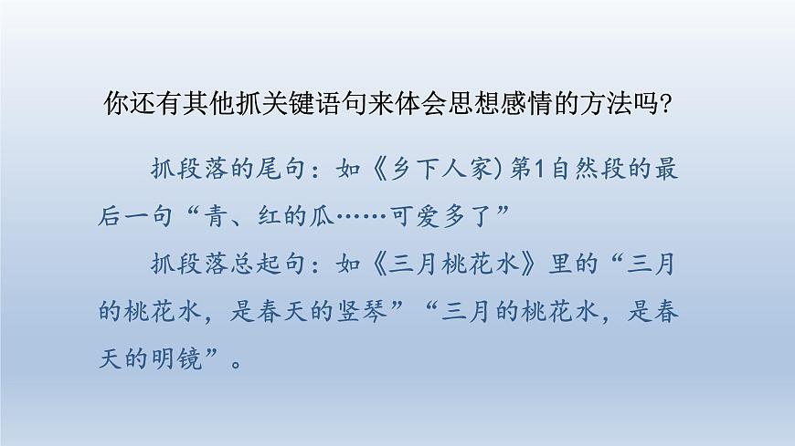 2025春四年级语文下册第一单元语文园地一课件（统编版2024）第8页
