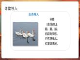 【核心素養(yǎng)優(yōu)質(zhì)課】部編版語文四下第15課《白鵝》（第1課時）同步課件+教案+練習(xí)+音頻