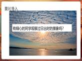 【核心素養(yǎng)優(yōu)質課】部編版語文四下第16課《海上日出》（第1課時）同步課件+教案+練習+音頻