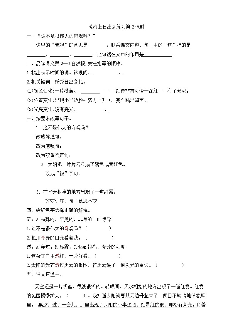 《海上日出》练习（第二课时）第1页
