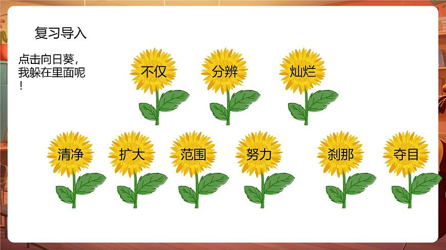 16海上日出 第2课时 课件第2页