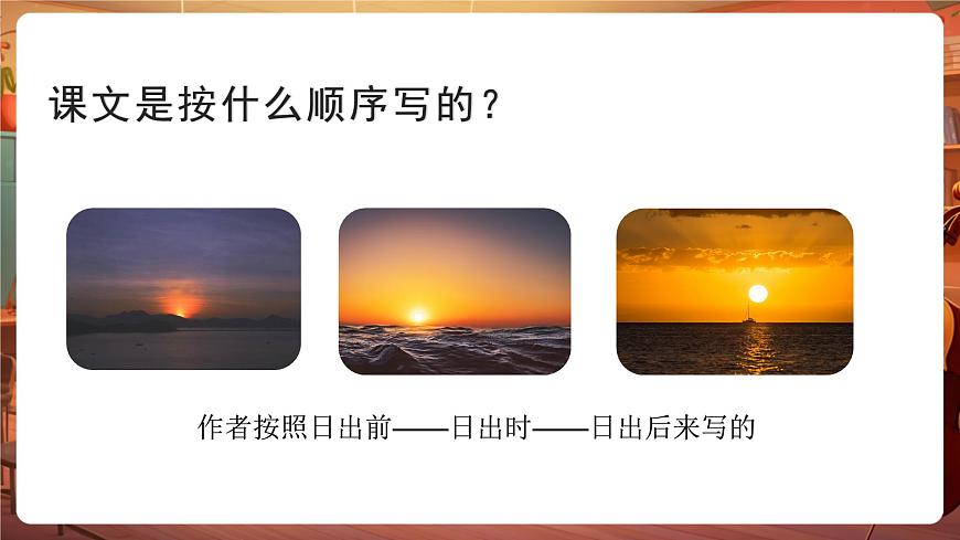 16海上日出 第2课时 课件第3页