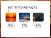 【核心素養(yǎng)優(yōu)質課】部編版語文四下第16課《海上日出》（第2課時）同步課件+教案+練習