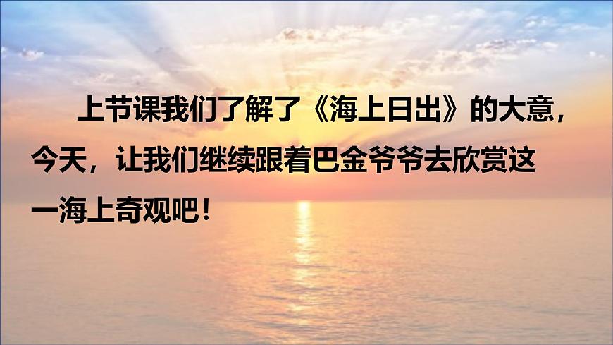 16海上日出 第2课时 课件第5页