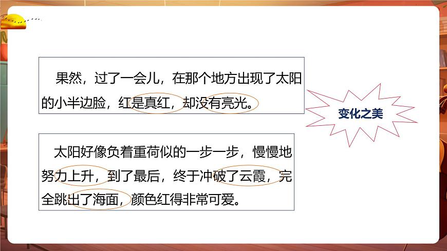 16海上日出 第2课时 课件第6页