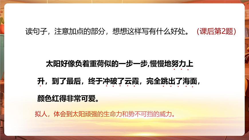 16海上日出 第2课时 课件第7页