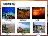 【核心素養(yǎng)優(yōu)質課】部編版語文四下第17課《記金華的雙龍洞》第1課時+同步課件+教案+練習+音頻