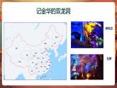 【核心素養(yǎng)優(yōu)質課】部編版語文四下第17課《記金華的雙龍洞》第1課時+同步課件+教案+練習+音頻