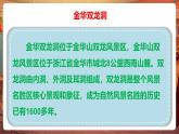 【核心素養(yǎng)優(yōu)質課】部編版語文四下第17課《記金華的雙龍洞》第1課時+同步課件+教案+練習+音頻