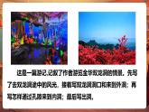 【核心素養(yǎng)優(yōu)質課】部編版語文四下第17課《記金華的雙龍洞》第2課時+同步課件+教案+練習