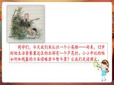 【核心素養(yǎng)優(yōu)質(zhì)課】部編版語文四下第19課《小英雄雨來》（第一課時(shí)）同步課件+教案+練習(xí)+課文朗讀
