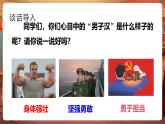 【核心素養(yǎng)優(yōu)質(zhì)課】部編版語(yǔ)文四下第20課《我們家的男子漢+同步課件+教案+練習(xí)+音頻