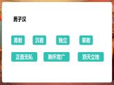 【核心素養(yǎng)優(yōu)質(zhì)課】部編版語(yǔ)文四下第20課《我們家的男子漢+同步課件+教案+練習(xí)+音頻