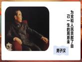 【核心素養(yǎng)優(yōu)質(zhì)課】部編版語(yǔ)文四下第20課《我們家的男子漢+同步課件+教案+練習(xí)+音頻