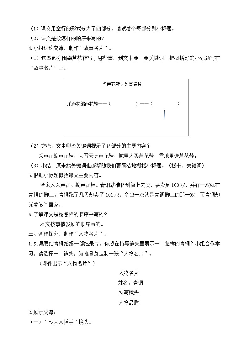 21芦花鞋   教案第2页