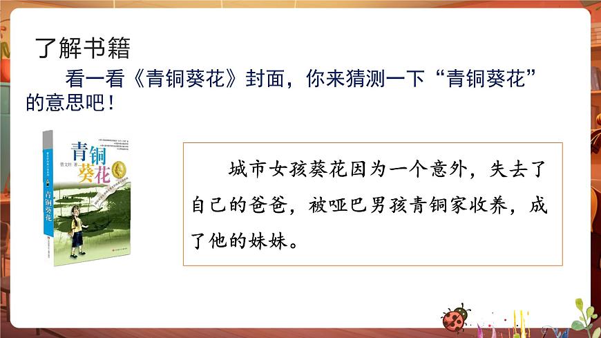 21 芦花鞋 课件第4页