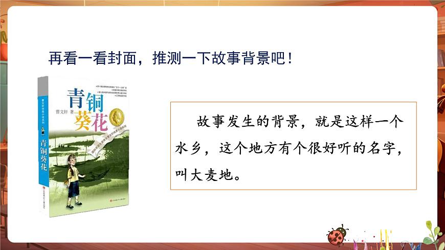 21 芦花鞋 课件第5页