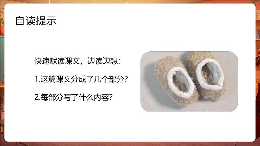 21 芦花鞋 课件第7页