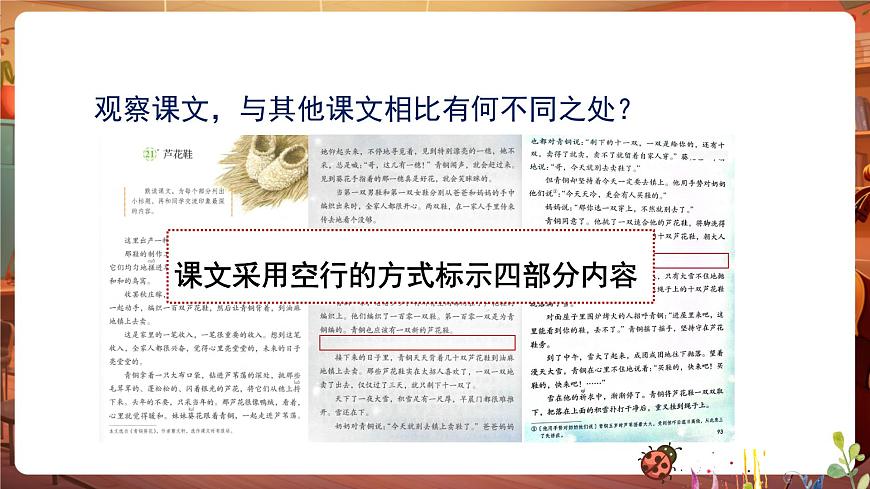 21 芦花鞋 课件第8页