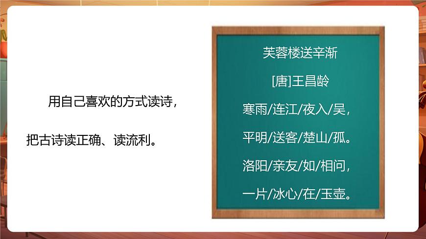 22古诗三首   第1课时    课件第8页