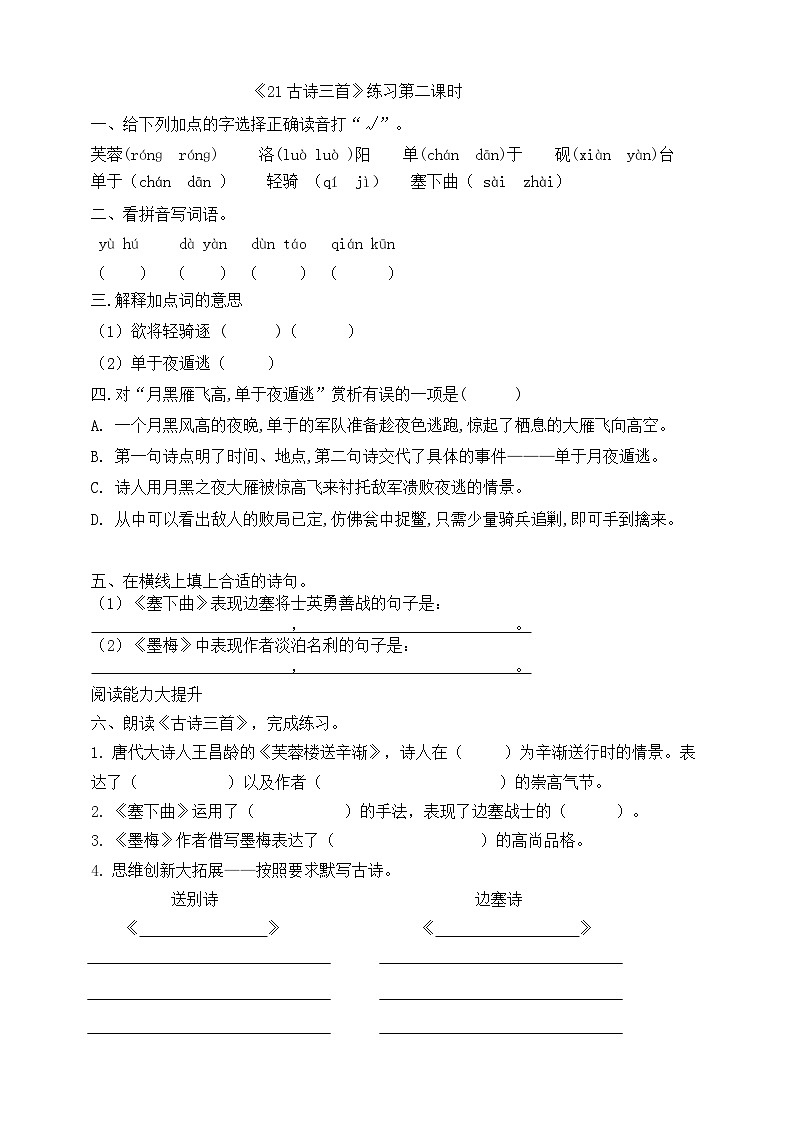 22古诗三首（第二课时）同步练习第1页