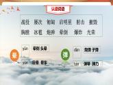 【核心素養(yǎng)優(yōu)質(zhì)課】部編版語(yǔ)文四下第23課《黃繼光》第1課時(shí)+同步課件+教案+練習(xí)+音頻