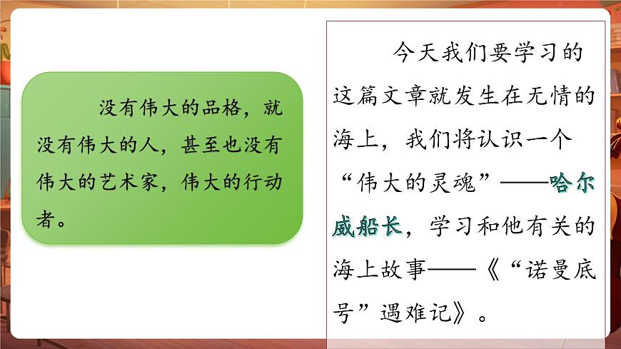 24“诺曼底号”遇难记 （第1课时）课件第3页