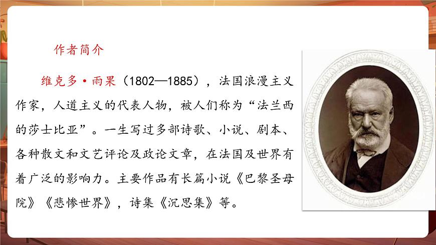 24“诺曼底号”遇难记 （第1课时）课件第4页