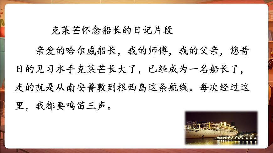 24“诺曼底号”遇难记 （第1课时）课件第5页