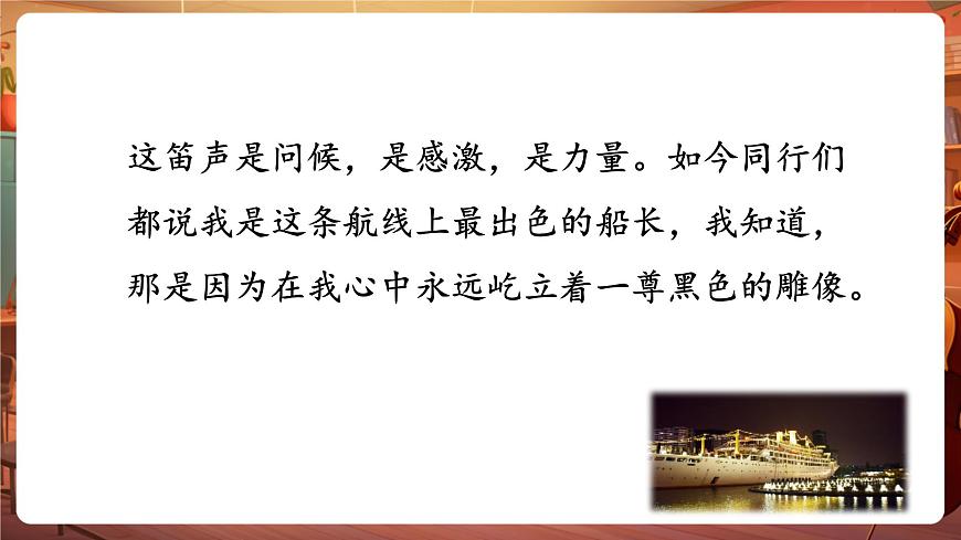 24“诺曼底号”遇难记 （第1课时）课件第6页