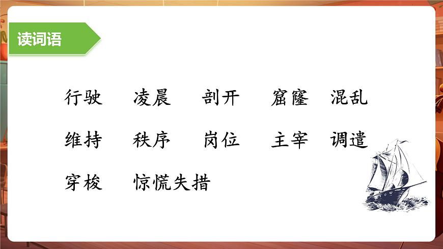 24“诺曼底号”遇难记 （第1课时）课件第8页