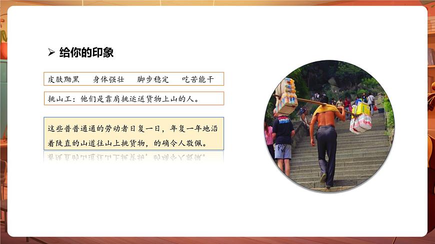 25挑山工 课件第3页