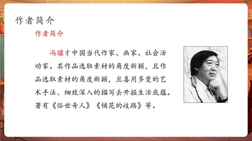 25挑山工 课件第4页