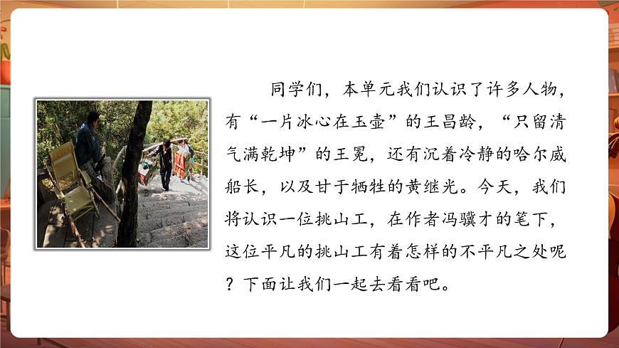 25挑山工 课件第5页