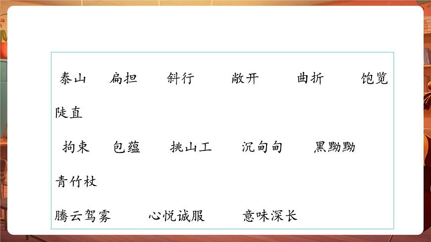 25挑山工 课件第7页