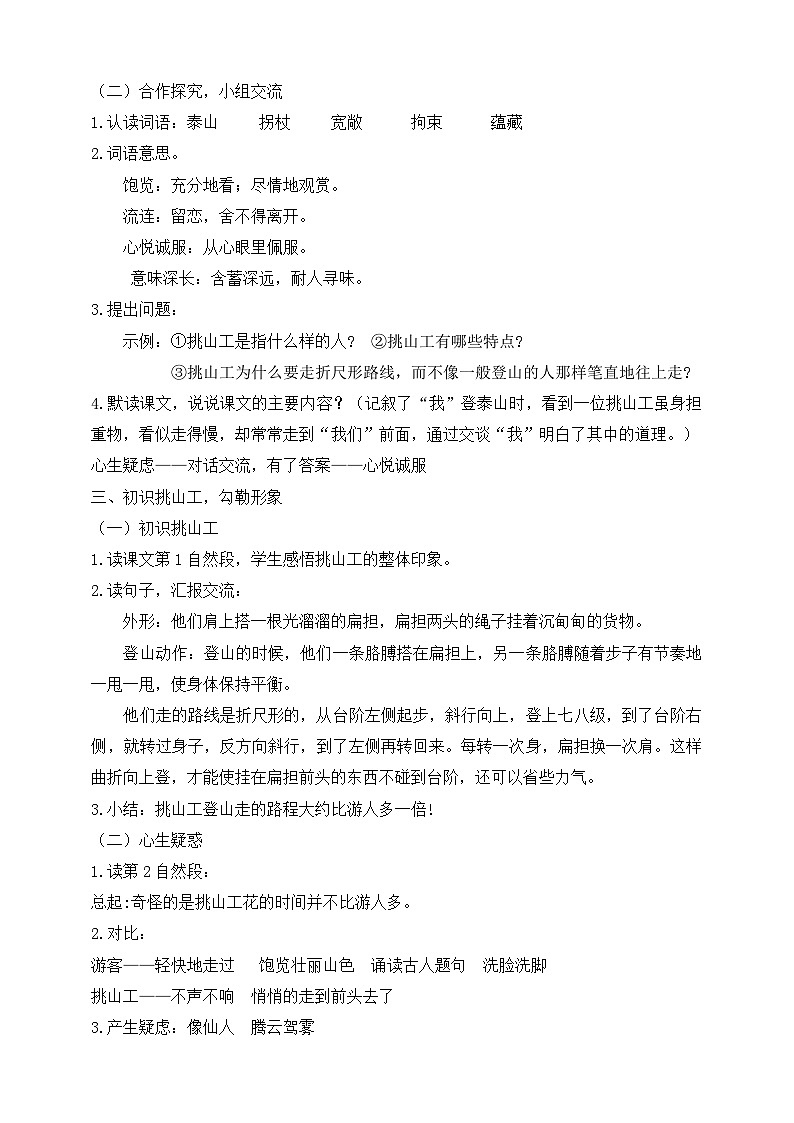 25挑山工  教学设计第2页