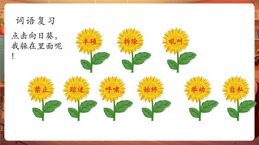 27巨人的花园 第2课时 课件第2页