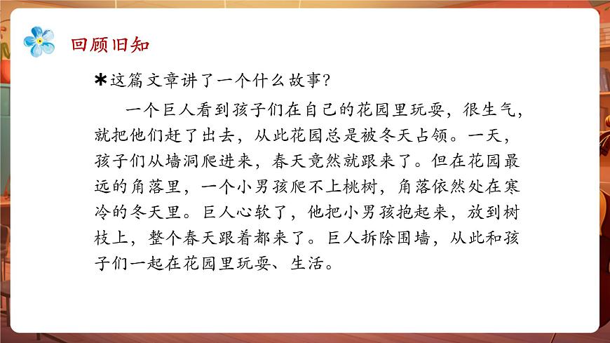 27巨人的花园 第2课时 课件第3页