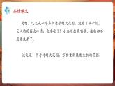 【核心素養(yǎng)優(yōu)質課】部編版語文四下第27課《巨人的花園》（第2課時）同步課件+教案+練習