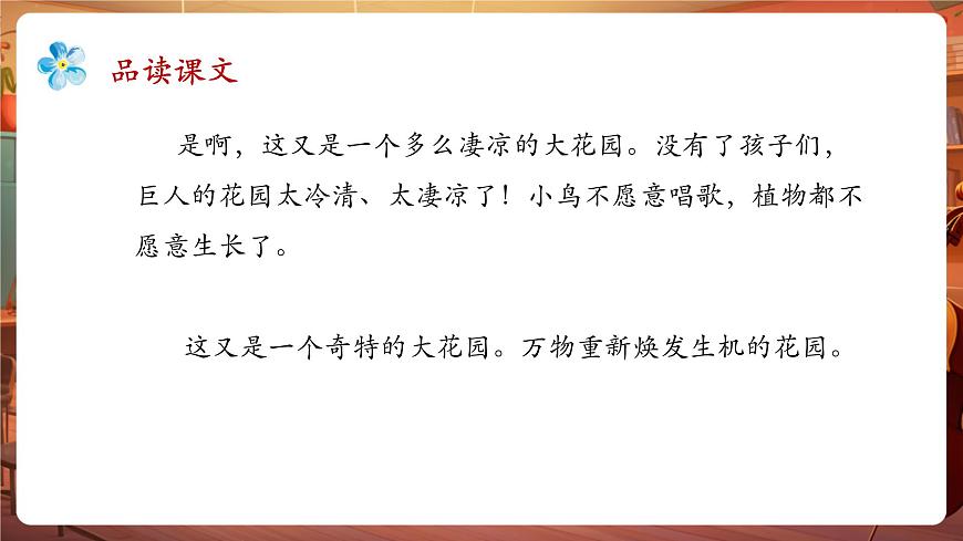 27巨人的花园 第2课时 课件第5页