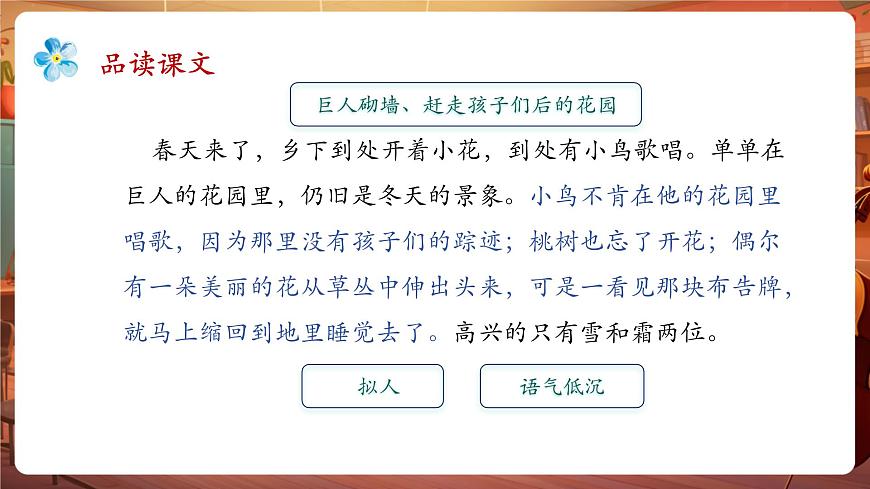 27巨人的花园 第2课时 课件第7页