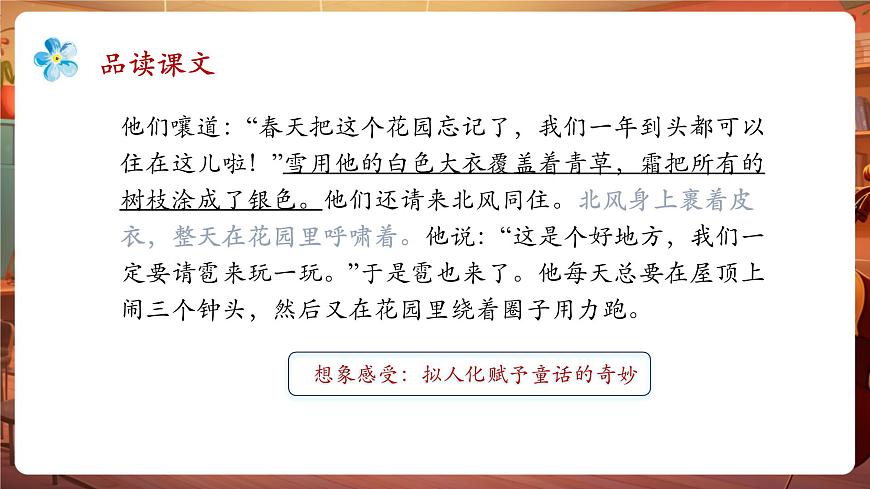 27巨人的花园 第2课时 课件第8页