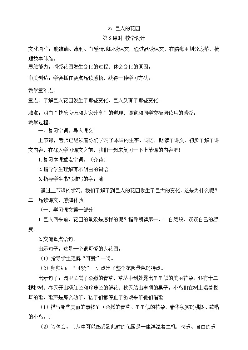 27 巨人的花园（第2时）教案第1页